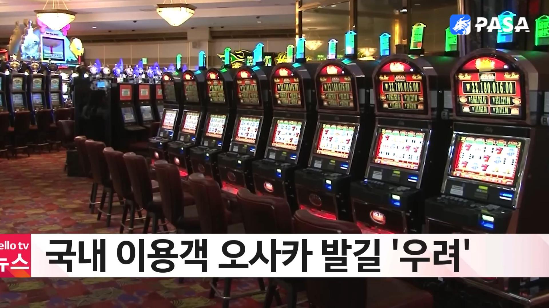 日本赌博合法化：大阪赌场即将开业？