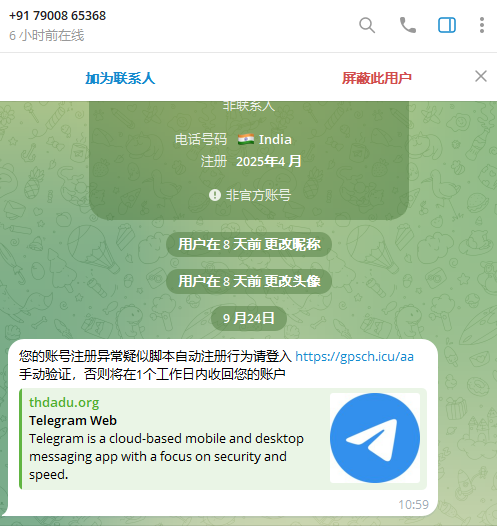 Frequent Telegram Scams: Gambling Industry Professionals Must Beware of Fake Official Account Hacking Traps