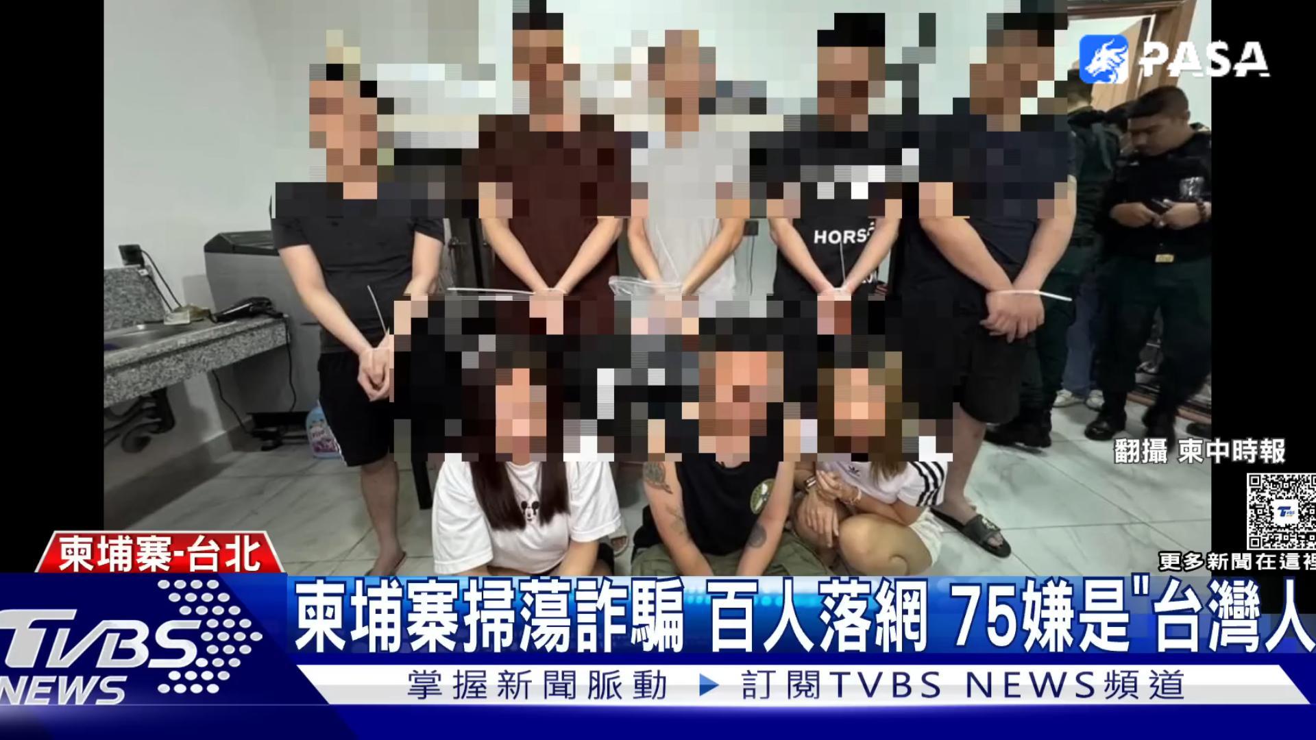 柬埔寨打击电信诈骗，百人被捕！超过一半的嫌疑人是台湾人！