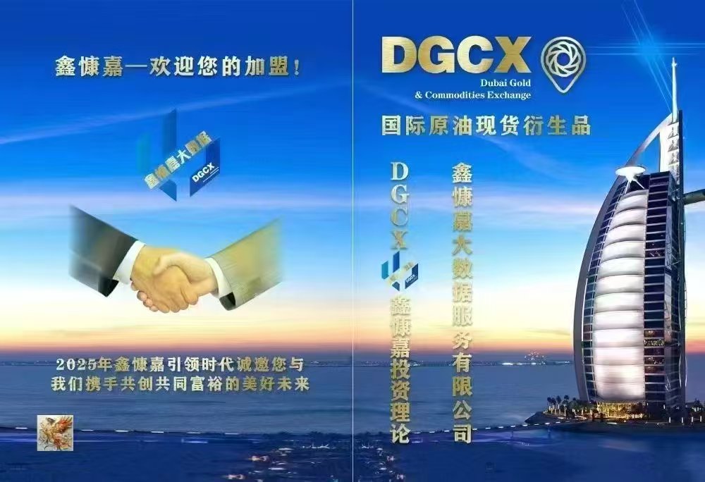 Another cryptocurrency Ponzi scheme collapses! "DGCX Xinkangjia" implodes, swindling 13 billion, affecting 2 million people.