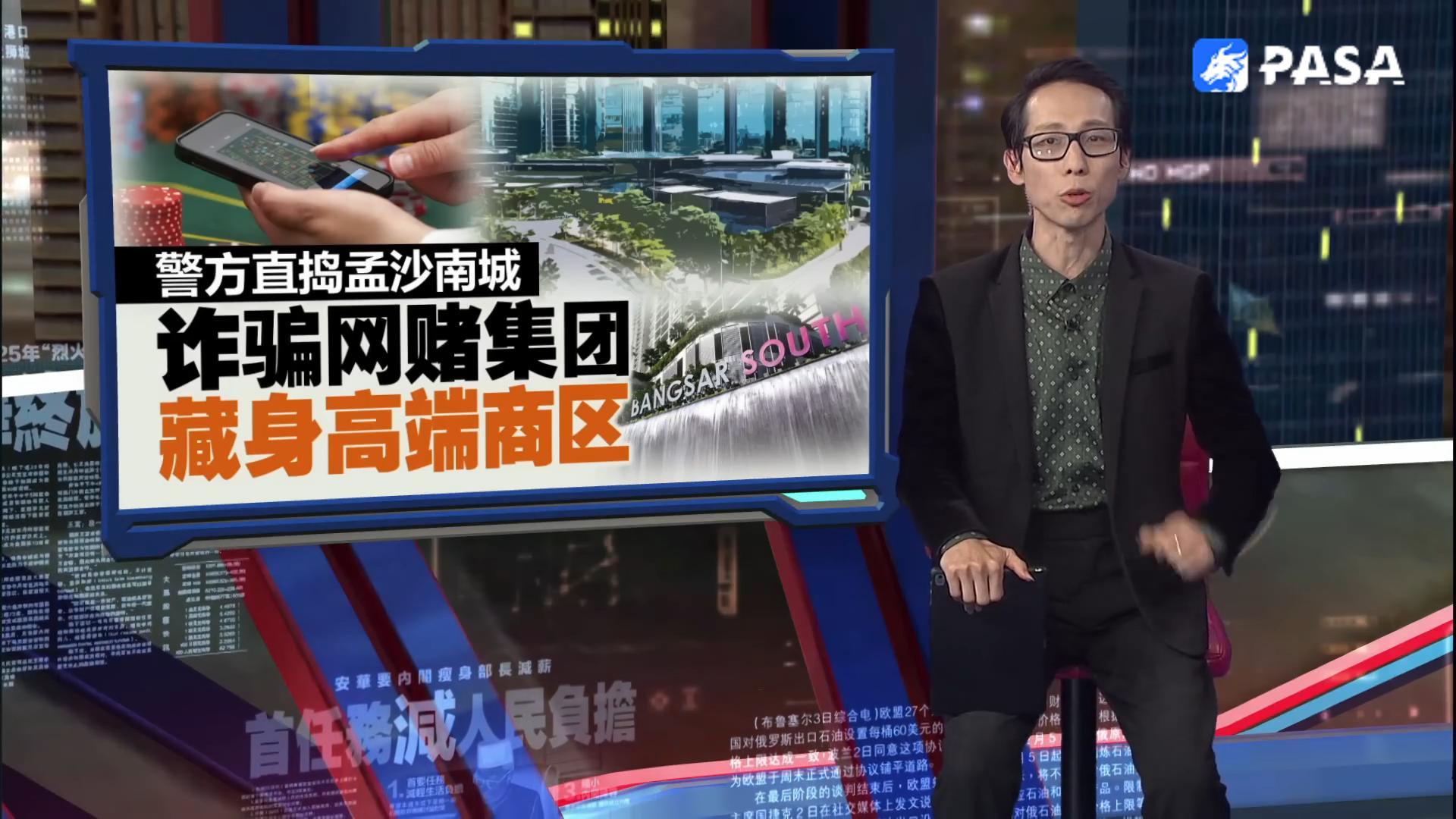 吉隆坡警方直搗孟沙南城詐騙網賭集團藏身娛樂商區！