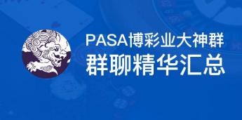 PASA Gambling Industry Master Group - Essential Discussion Summary (Part 4)
