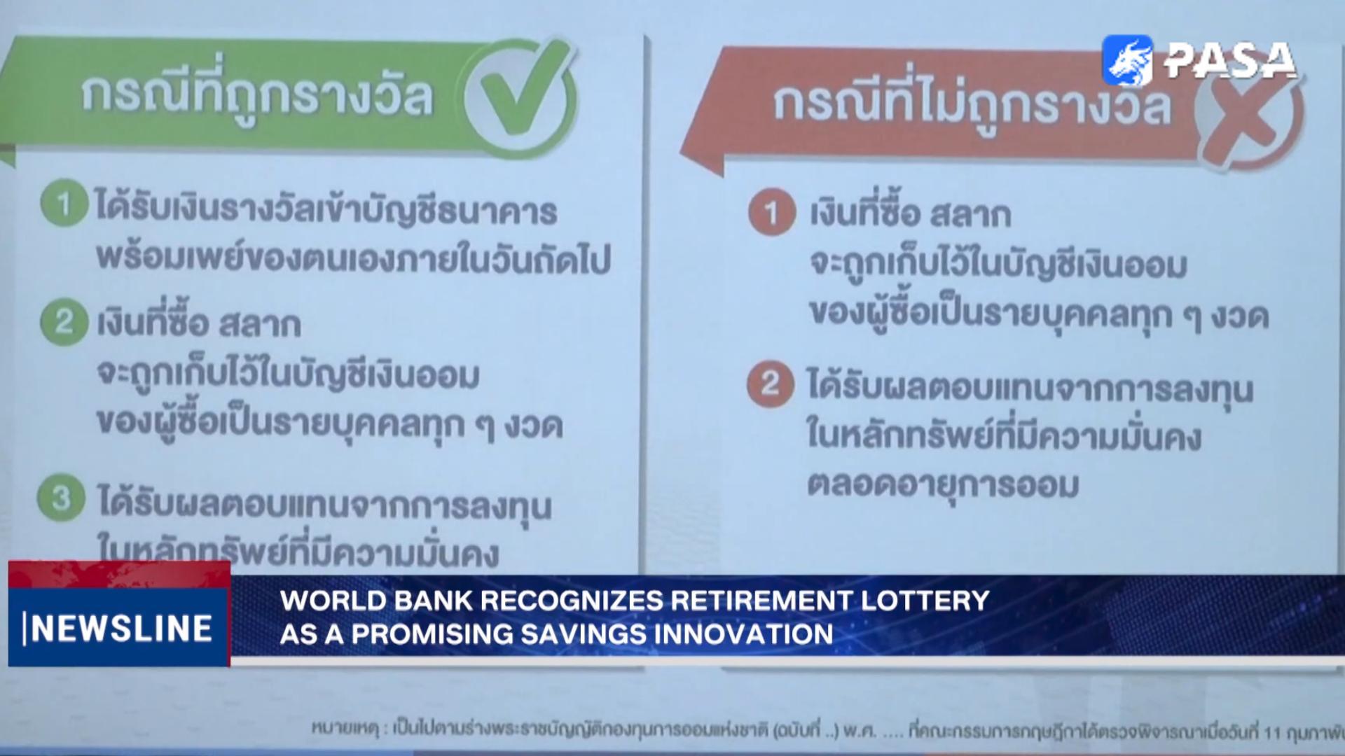 彩票=养老金？世界银行罕见倡议，泰国或成“退休彩票”实验室！