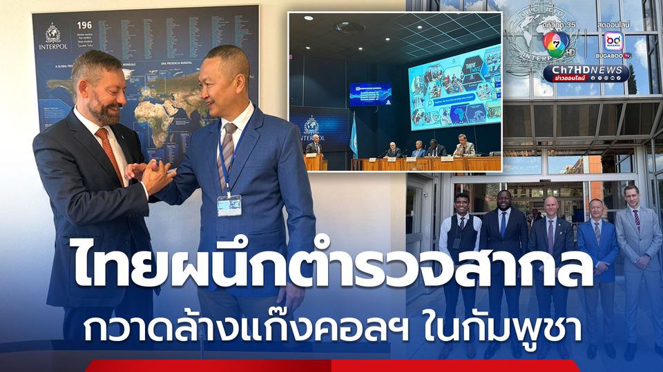 Thailand throws a heavy punch! Collaborates with Interpol to establish an anti-fraud center, reducing scam and human trafficking cases within three months.