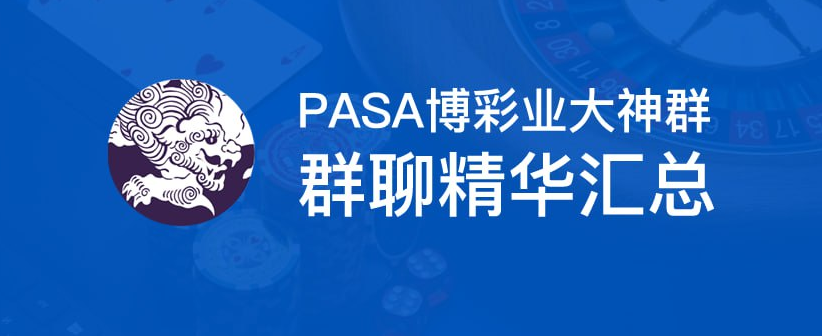 PASA Gambling Industry Master Group - Essence Discussion Summary (Volume 3)