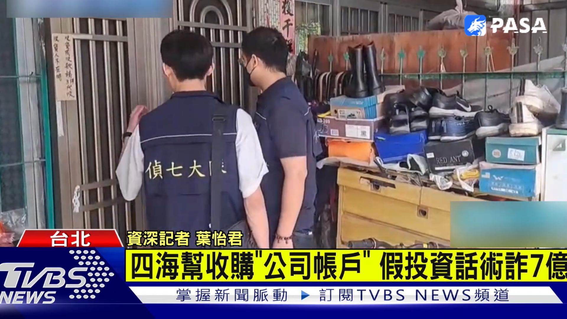 四海帮疯狂收购公司账户！投资电信诈骗的非法资金流超过七亿！
