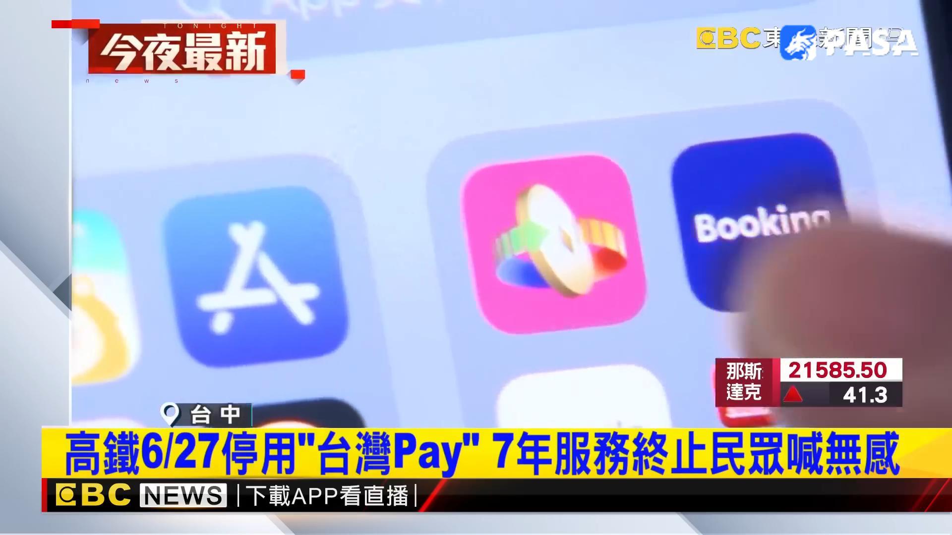 The Taiwanese government strongly promotes "Taiwan Pay"! Surprisingly, it has become a tool exploited by scam groups for committing crimes and laundering money!