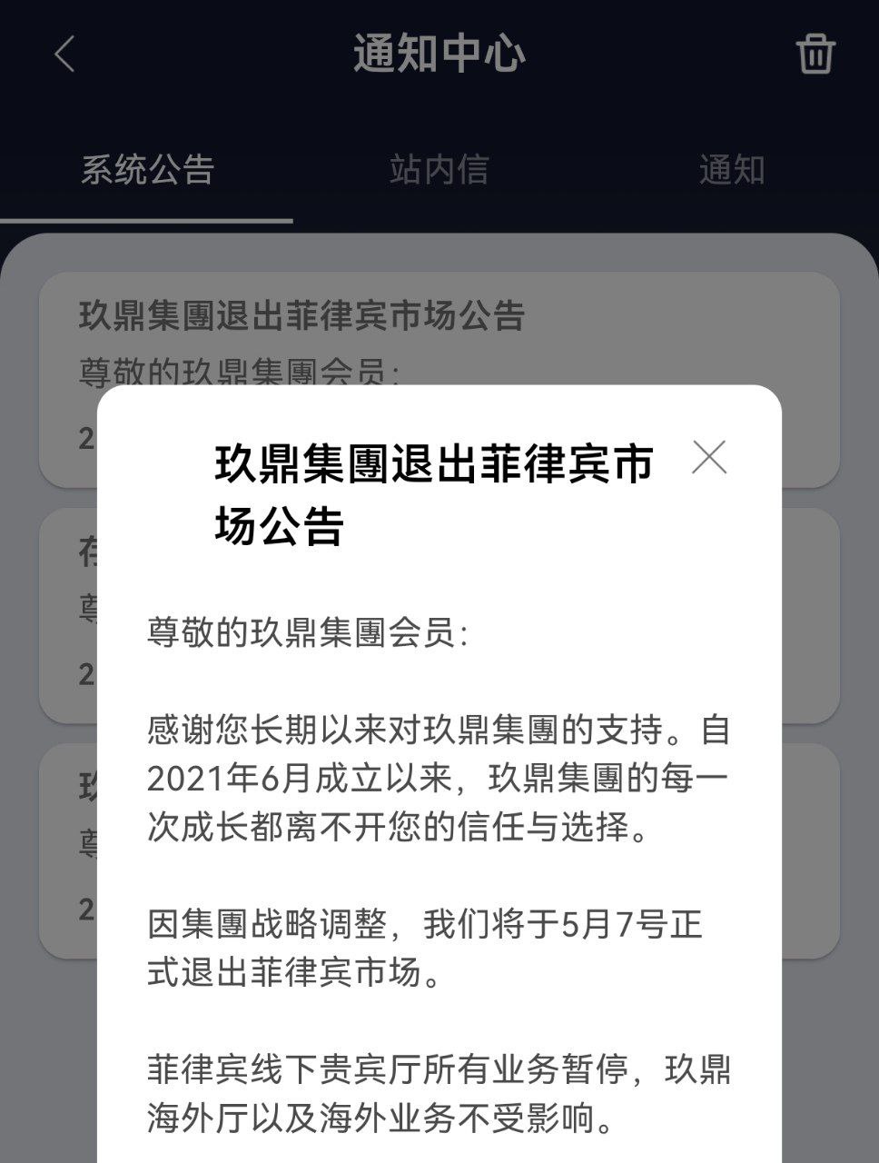 郭从愿事件后，玖鼎集团实行重大战略调整，宣布退出菲律宾市场！