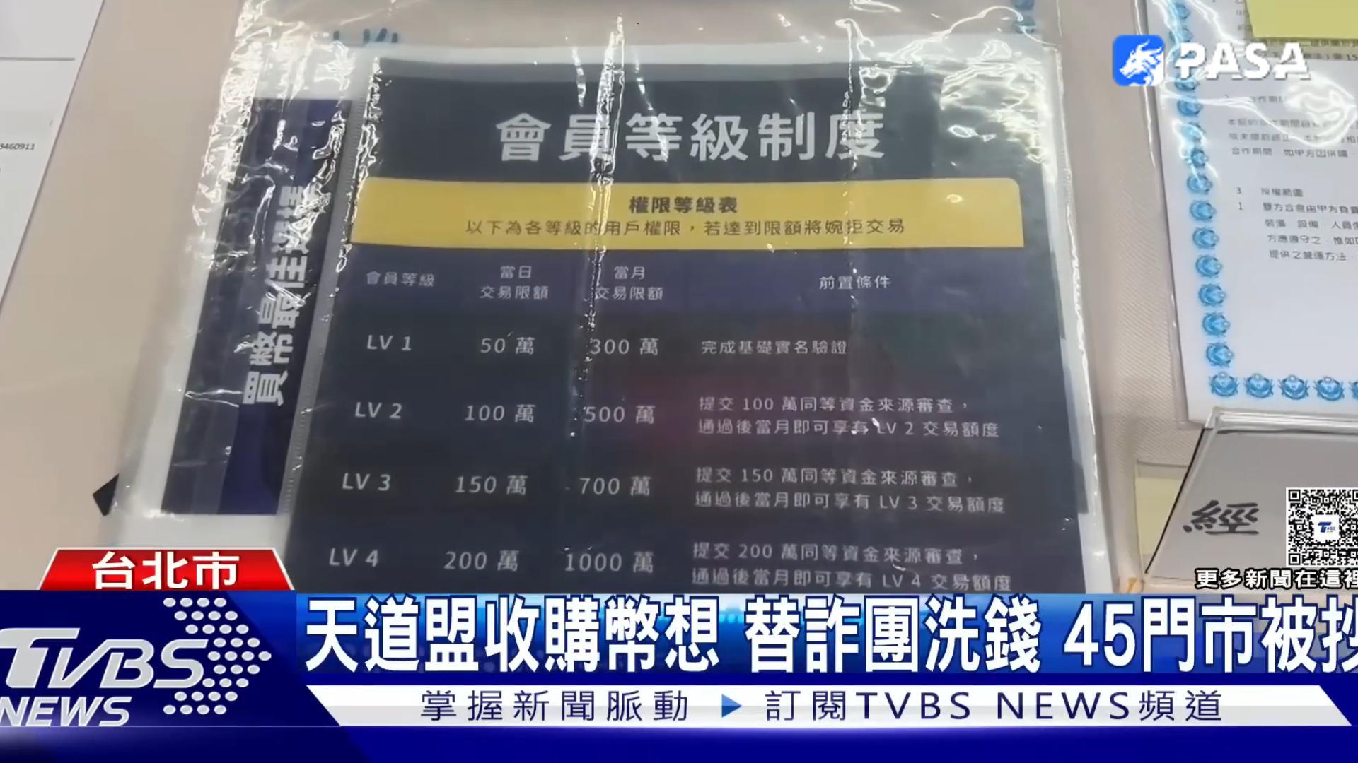 Taiwan's largest coin dealer "BiXiang" involved in a scam affecting 1.7 billion and 4,000 victims.